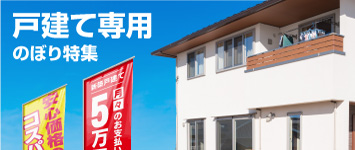 戸建てのぼり通販