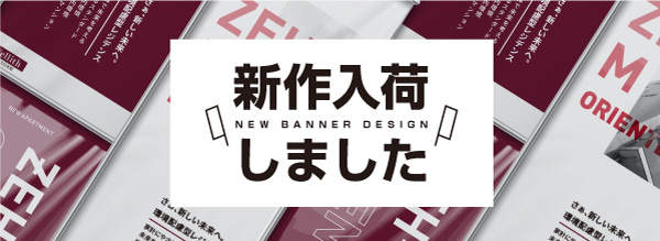不動産のぼり通販の新着