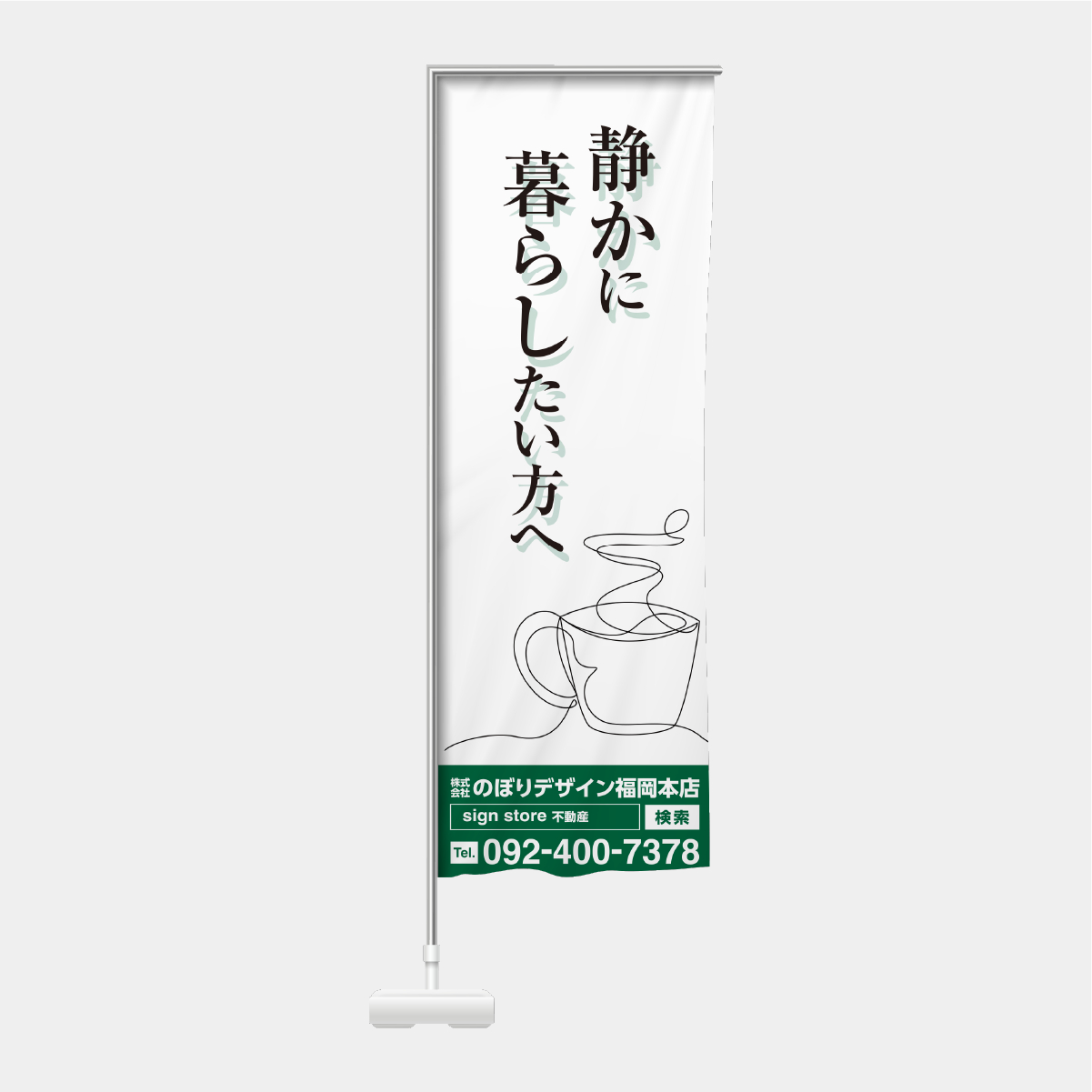 静かに暮らしたい方へ