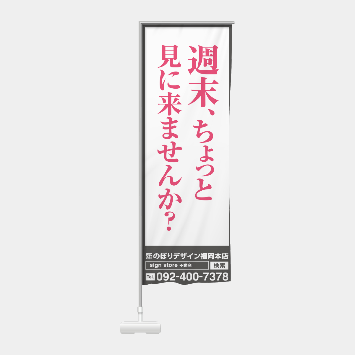 週末、ちょっと見に来ませんか